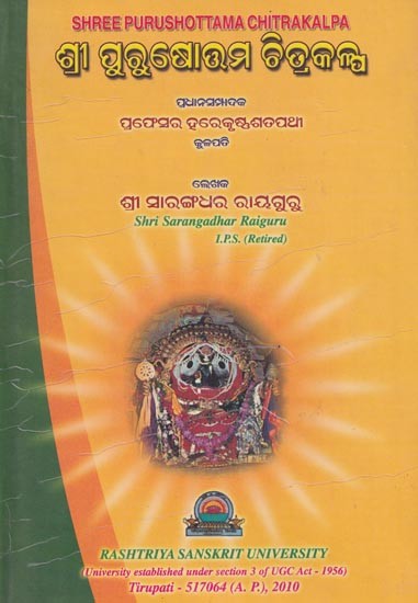 ଶ୍ରୀ ଦାରୁବ୍ରହ୍ମ ଚିତ୍ରକୁ- Shree Daru Braham Picture (Oriya)