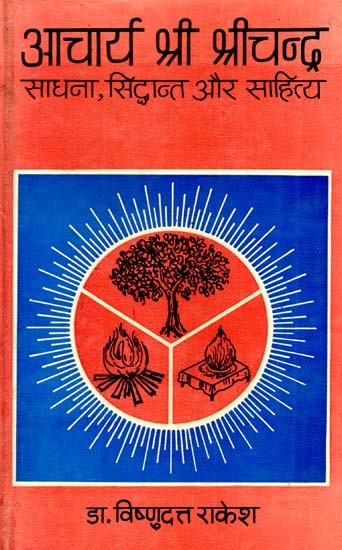 आचार्य श्री श्रीचन्द: साधना, सिद्धान्त और साहित्य- Acharya Shri Shrichand: Sadhana, Siddhant and Literature (An Old And Rare Book)