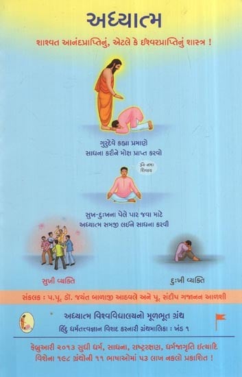 અધ્યાત્મ: Adhyatma