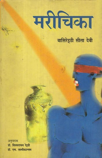 मरीचिका- Marichika (Novel)