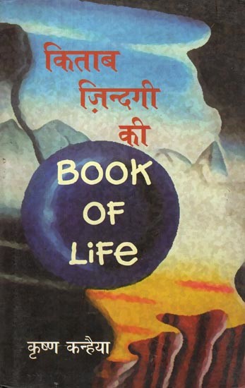 किताब ज़िन्दगी की- Book of Life (Collection of Poems)