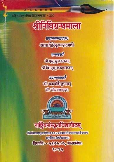 श्रीनिधिग्रन्थमाला- Shrinidhi Granthmala