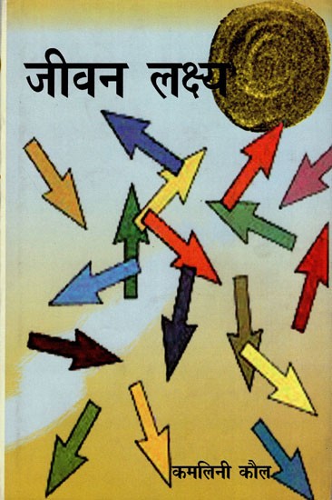 जीवन लक्ष्य- Life Goal  (Collection of Short Stories)