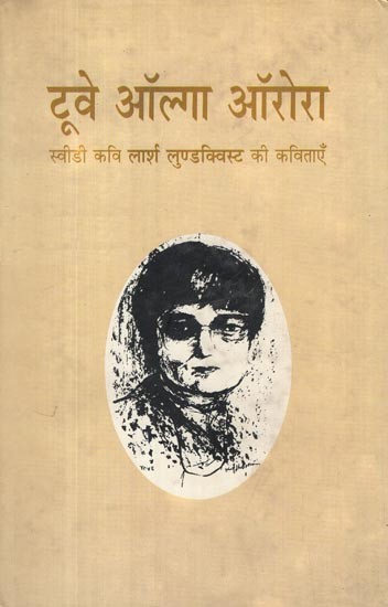 टूवे ऑल्गा ऑरोरा: Tove Olga Aurora (Poems by Swedish Poet Lars Lundqvist)