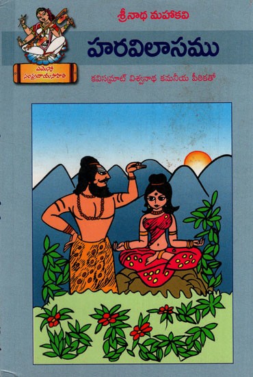 హరవిలాసము: Haravilasam (Telugu)