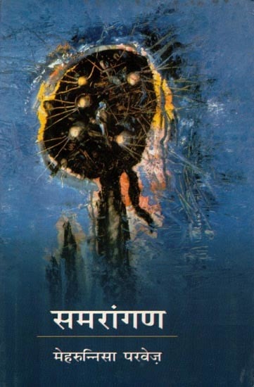 समरांगण- Sanrangan (Novel)