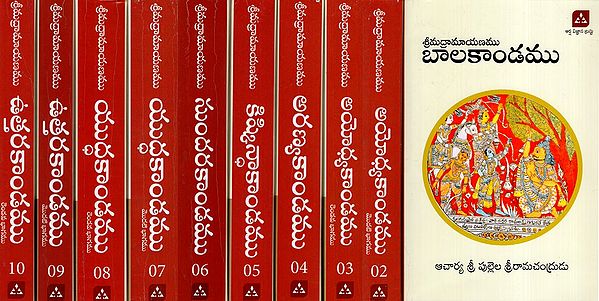 శ్రీమద్రామాయణము బాలకాండము: Srimad Ramayana in Telugu (Set of 10 Book)