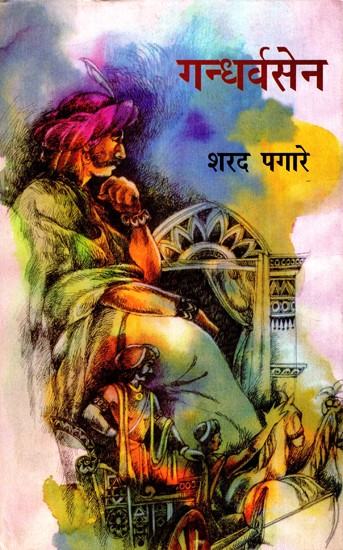 गन्धर्वसेन: Gandharvsen