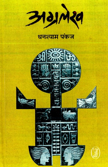 अग्रलेख: Agralekh