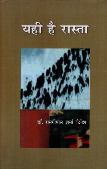 यही है रास्ता- Yehi Hai Rasta (Novel)