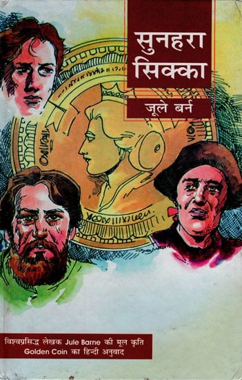 सुनहरा सिक्का- Golden Coin (Novel)