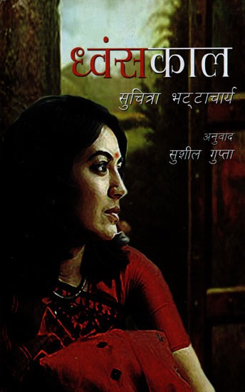 ध्वंसकाल- Dhvanskaal (Novel)