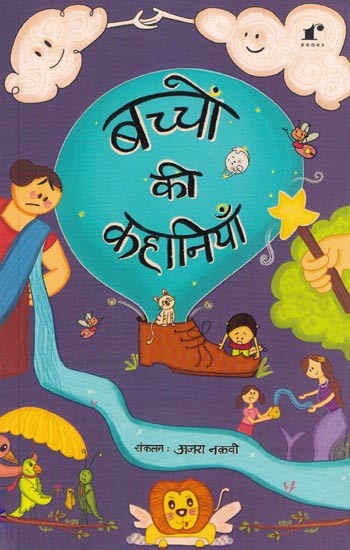 बच्चों की कहानियाँ- Stories Of Children