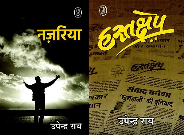 हस्तक्षेप नज़रिया: Hastakshep Nazariya (Books Edition)