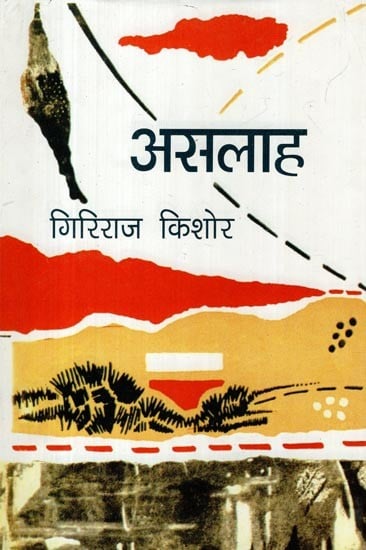 असलाह: Aslaha (Collection of Stories)