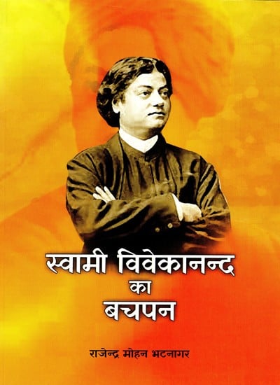 स्वामी विवेकानन्द का बचपन: Childhood of Swami Vivekananda