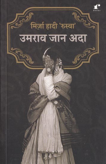 उमराव जान अदा- Umrao Jaan Ada