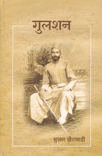 गुलशन- Gulshan