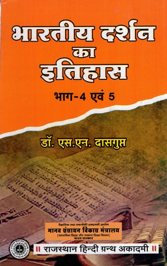 भारतीय दर्शन का इतिहास भाग-4 एवं 5: History of Indian Philosophy (Part-4 & 5)