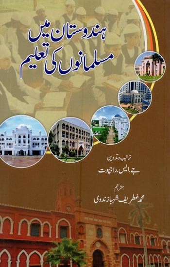 ہندوستان میں مسلمانوں کی تعلیم- Hindustan Mein Musalmani Ki Taleem in Urdu