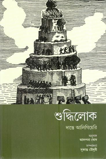 শুদ্ধিলোক: Shuddhilok (Bengali)