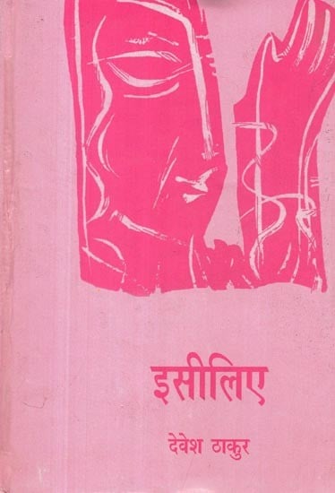 इसीलिए- That's Why (Novel)