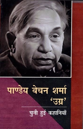 पाण्डेय बेचन शर्मा उग्र- चुनी हुई कहानियाँ: Pandey Bechan Sharma Ugra- Selected Stories