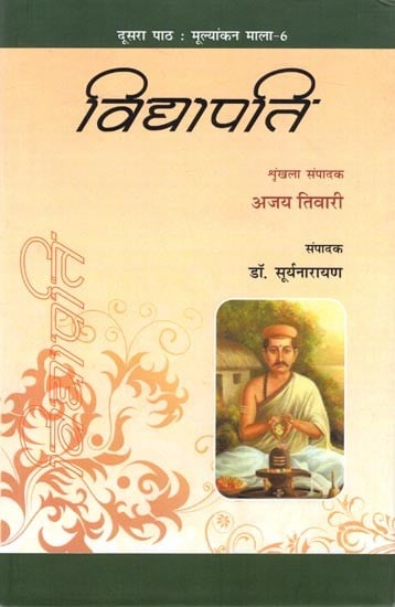 विद्यापति: Vidyapati