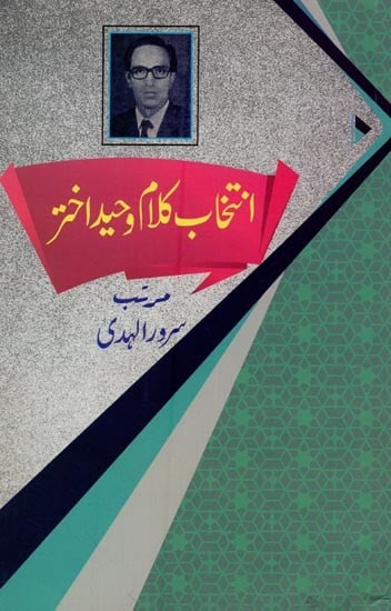 انتخاب کلام وحید اختر- Intekhabe Kalame Waheed Akhtar in Urdu