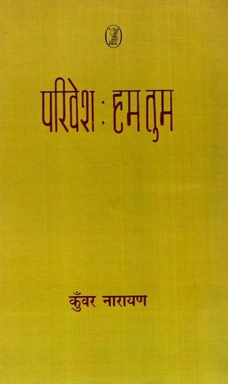 परिवेश : हम तुम- Parivesh: Hum Tum