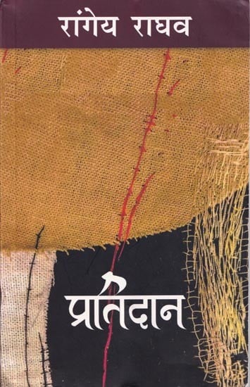 प्रतिदान- Pratidan