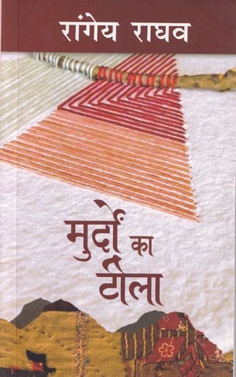 मुर्दो का टीला- Burial Mound