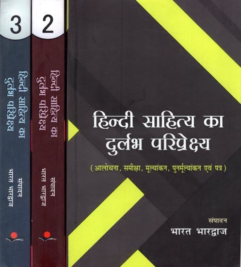 हिन्दी साहित्य का दुर्लभ परिप्रेक्ष्य (आलोचना, समीक्षा, मूल्यांकन, पुनर्मूल्यांकन एवं पत्र): Rare Perspective of Hindi Literature (Criticism, Review, Evaluation, Re-evaluation and Letter)