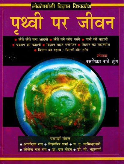 पृथ्वी पर जीवन- Life on Earth