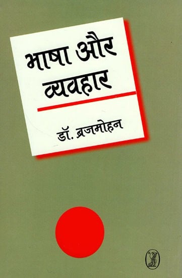 भाषा और व्यवहार- Language and Behaviour