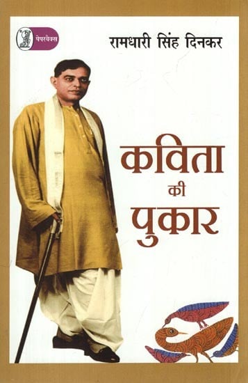 कविता की पुकार: Kavita Ki Pukar (Fifty Poems)