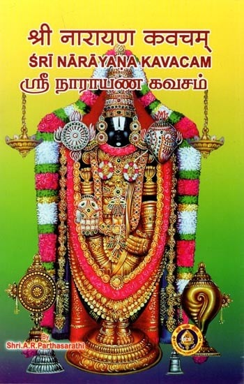 ஸ்ரீ நாராயண கவசம்-श्री नारायण कवचम्: Sri Narayana Kavacam  with Meaning in English and Tamil