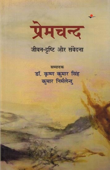 प्रेमचन्द जीवन-दृष्टि और संवेदना: Premchand- Jeewandrishti Aur Samvedna