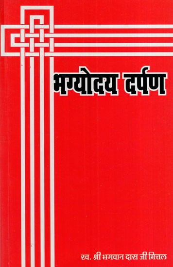 ज्योतिष अखण्ड भाग्योदय दर्पण: Astrology Akhand Bhagyodaya Darpan (Great Simple Book of Unique Fruitful Astrology Related to Fast Recession and Birth Chart)