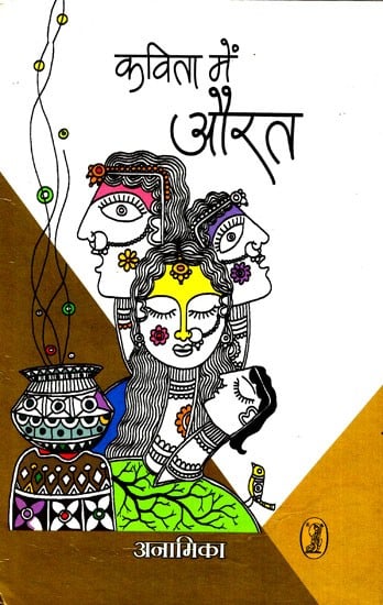 कविता में औरत: Woman in Poetry