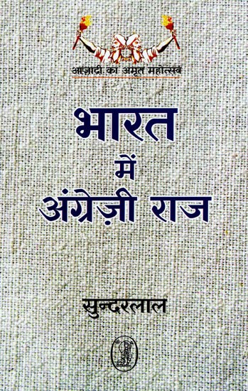 भारत में अंग्रेज़ी राज- British Rule in India