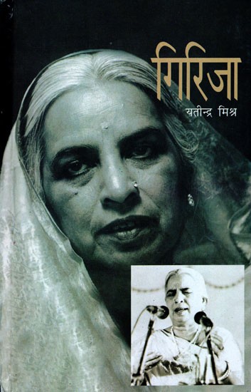 गिरिजा- Girija (Focusing on the Life and Musical Practice of Girija Devi)