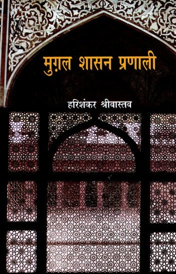 मुग़ल शासन प्रणाली- Mughal System of government