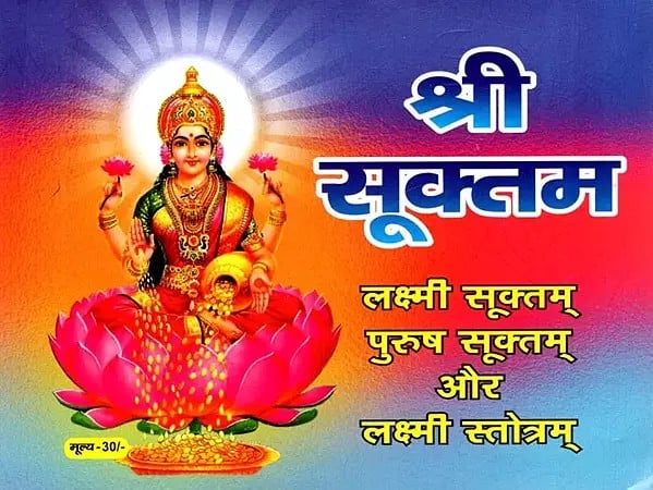 श्री सूक्त: Sri Sukta (Sri Sukta With Prose and Verse, Lakshmi Sukta, Mahalakshmyashtaka Stotra, Purusha Sukta and Aarti)