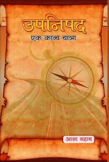 उपनिषद: एक काव्ययात्रा- Upanishad: Ek Kavya Yatra