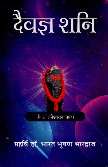 दैवज्ञ शनि- Devagya Shani