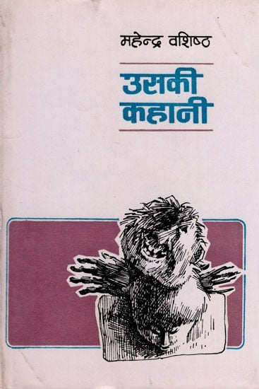 उसकी कहानी- Her Story (An Old and Rare Book)