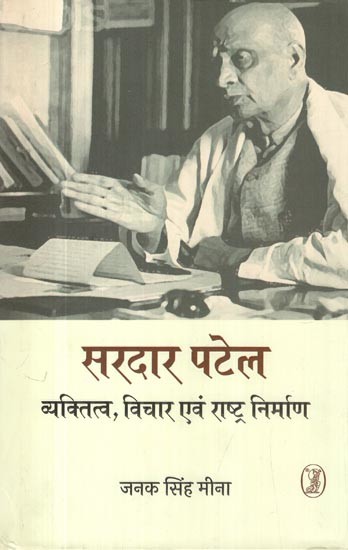 सरदार पटेल (व्यक्तित्व, विचार एवं राष्ट्र निर्माण): Sardar Patel- Personality, Thoughts and Nation Building