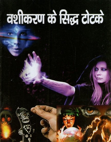 वशीकरण के सिद्ध टोटके: Siddha Vashikaran Mantra Tricks