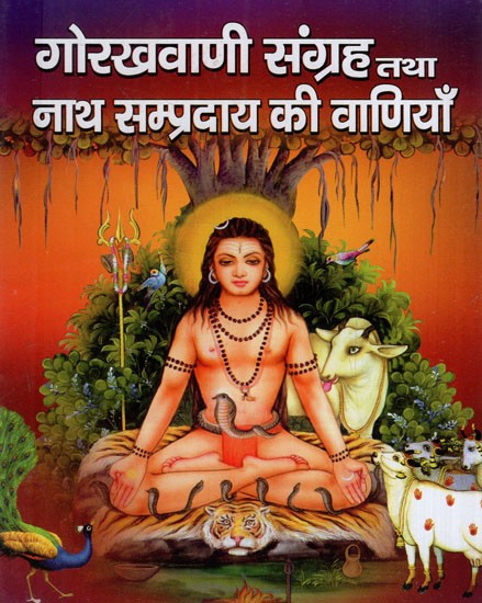 श्री गोरखवाणी संग्रह तथा नाथ सम्प्रदाय की वाणियाँ: Shree Gorakh Vani Sangrah and Vanis of Nath Sampradaya